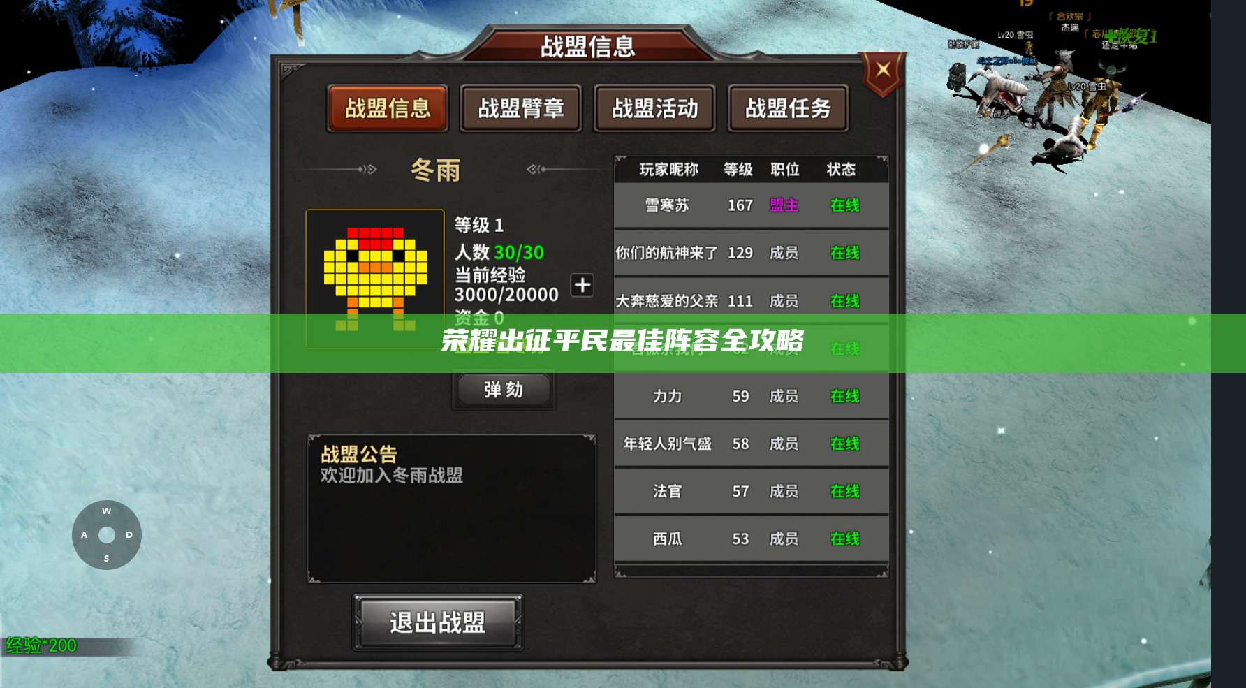 荣耀出征平民最佳阵容全攻略