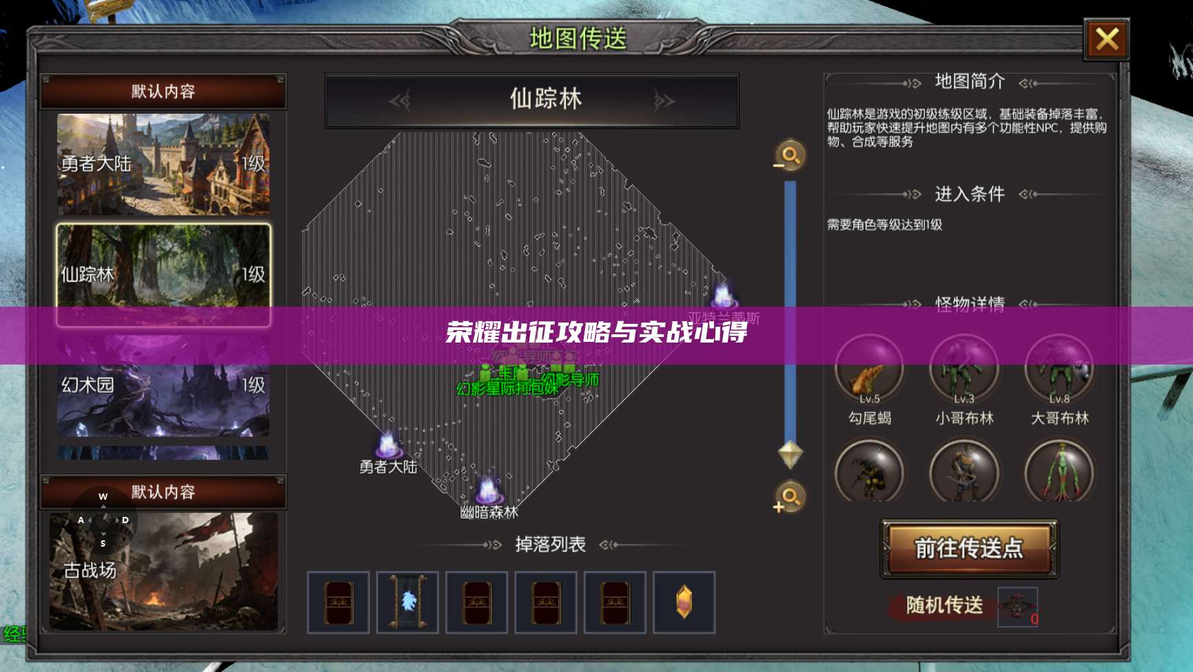 荣耀出征攻略与实战心得