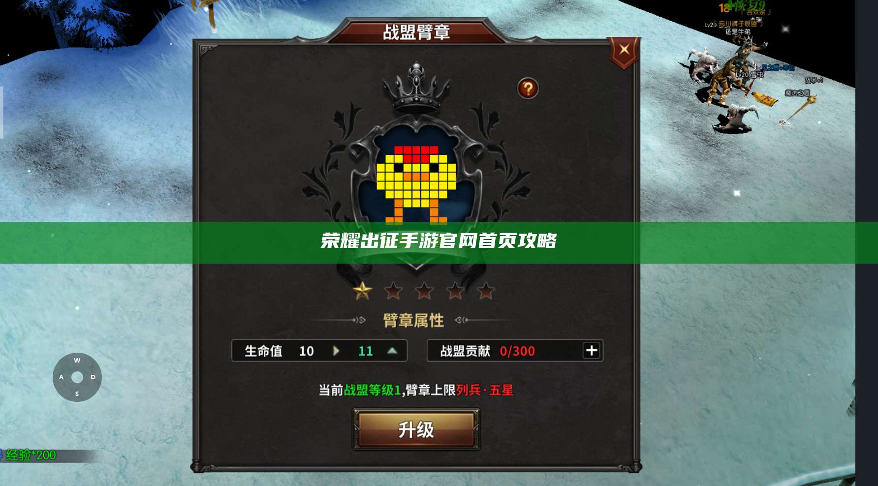 荣耀出征手游官网首页攻略