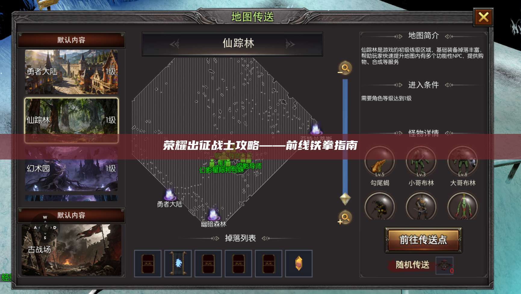 荣耀出征战士攻略——前线铁拳指南