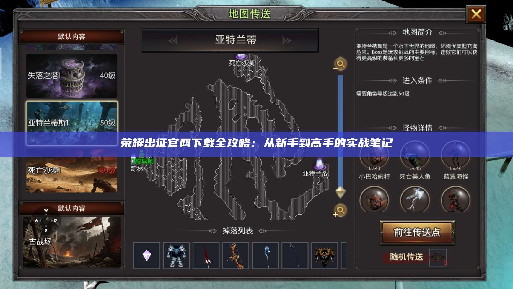 荣耀出征官网下载全攻略:从新手到高手的实战笔记